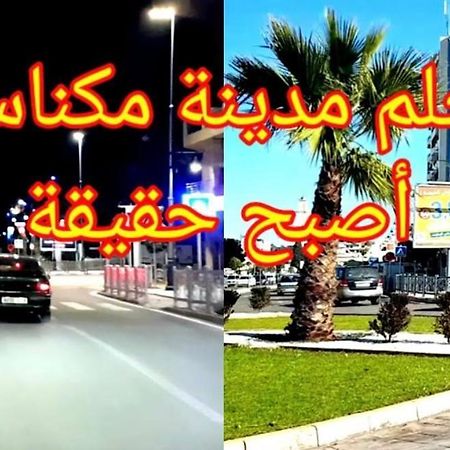 Meknes Hamriaアパートメント エクステリア 写真